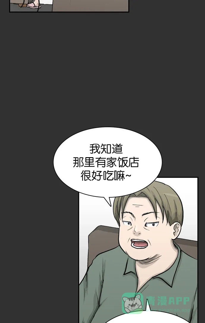 金汤匙 第30话 第6页