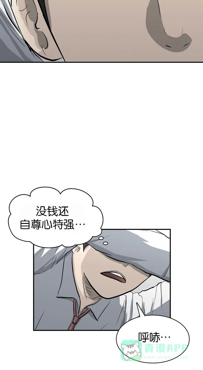金汤匙 第30话 第24页