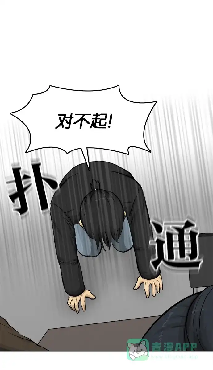 金汤匙 第30话 第58页
