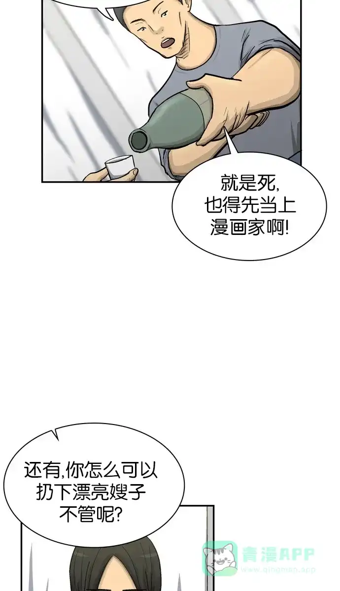 金汤匙 第30话 第83页