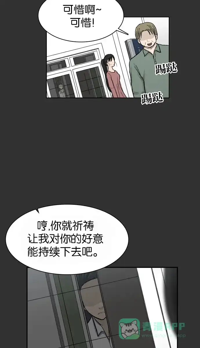 金汤匙 第30话 第21页