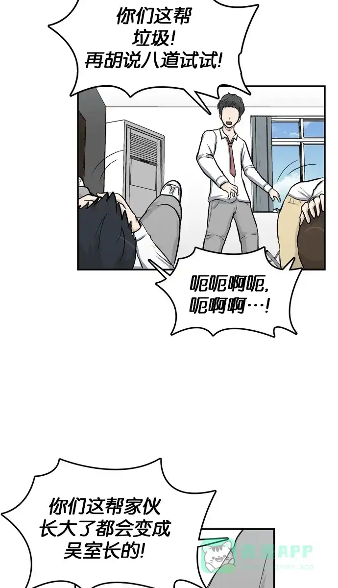 金汤匙 第30话 第41页