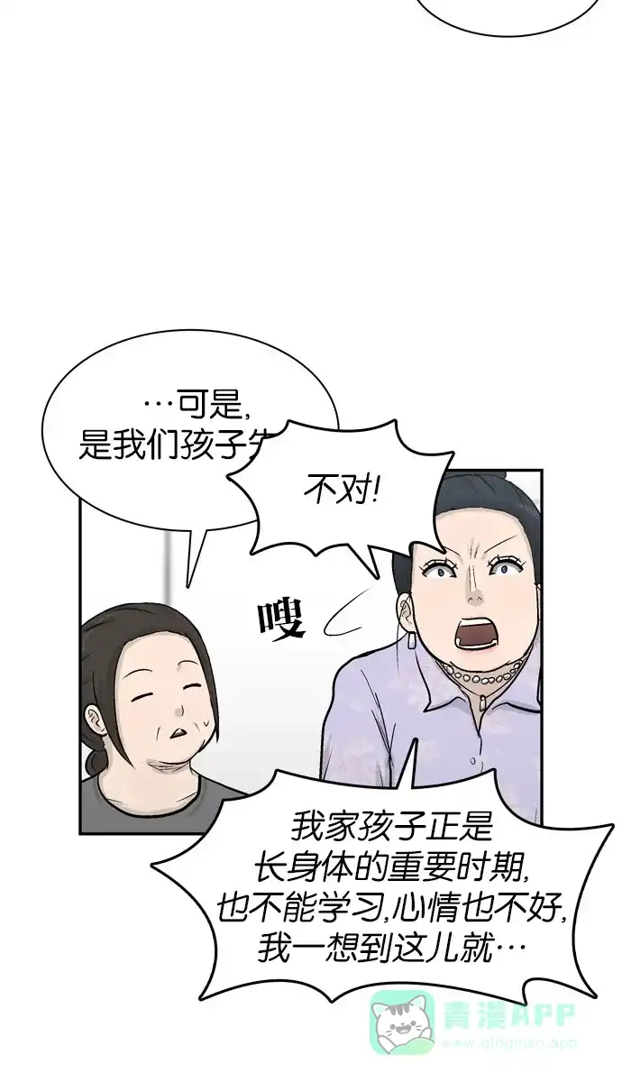 金汤匙 第30话 第52页