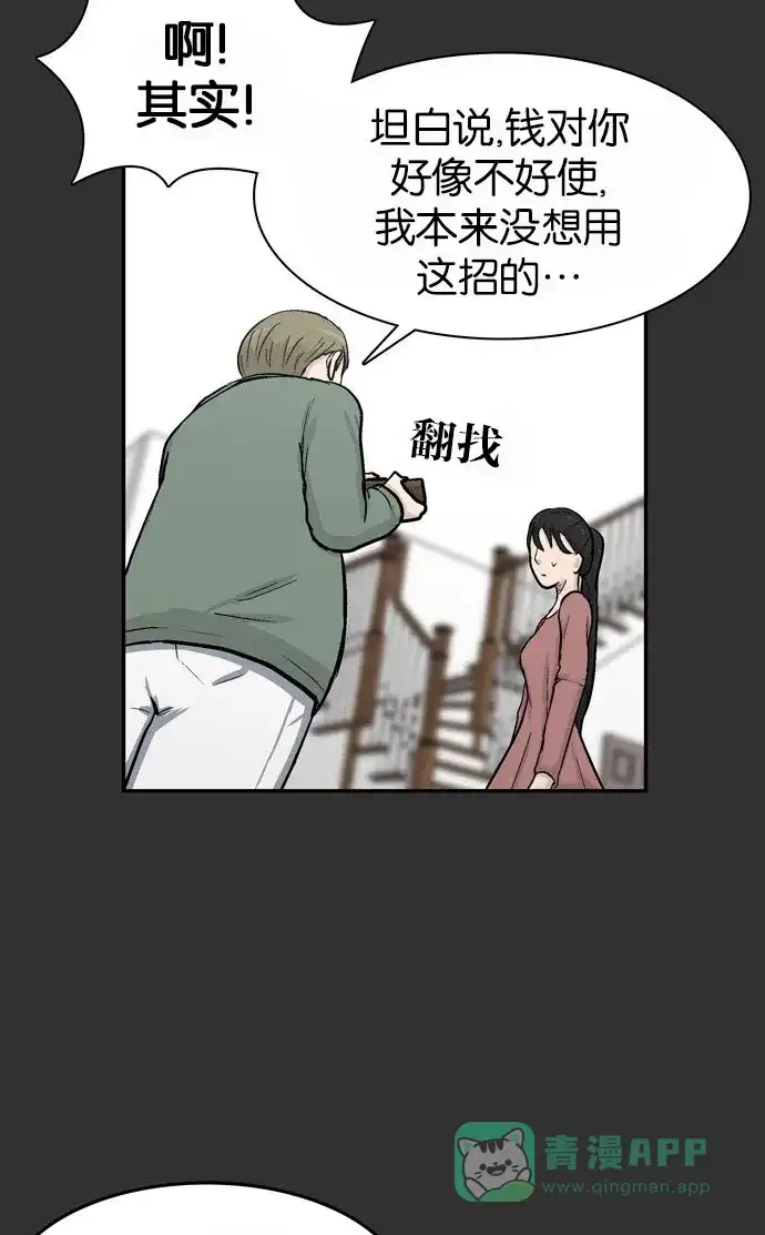 金汤匙 第30话 第15页