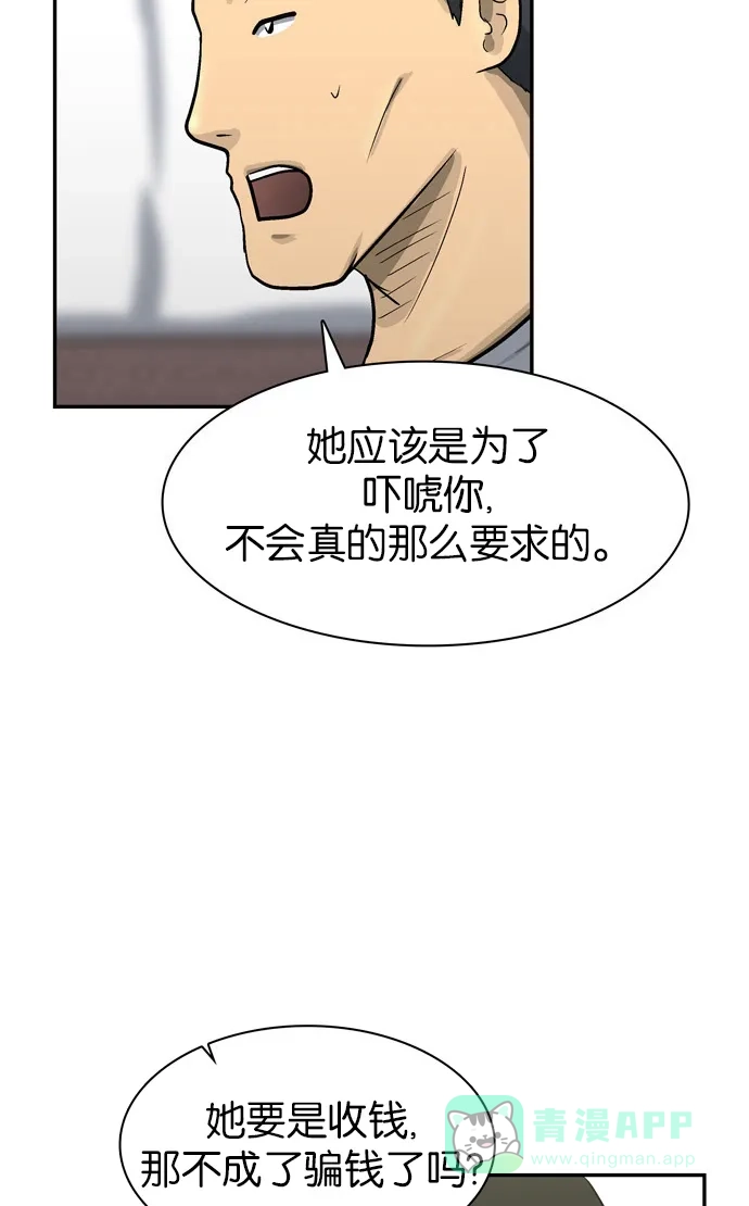 金汤匙 第30话 第81页