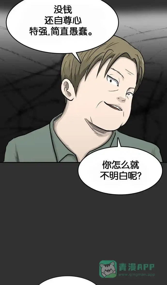 金汤匙 第30话 第20页
