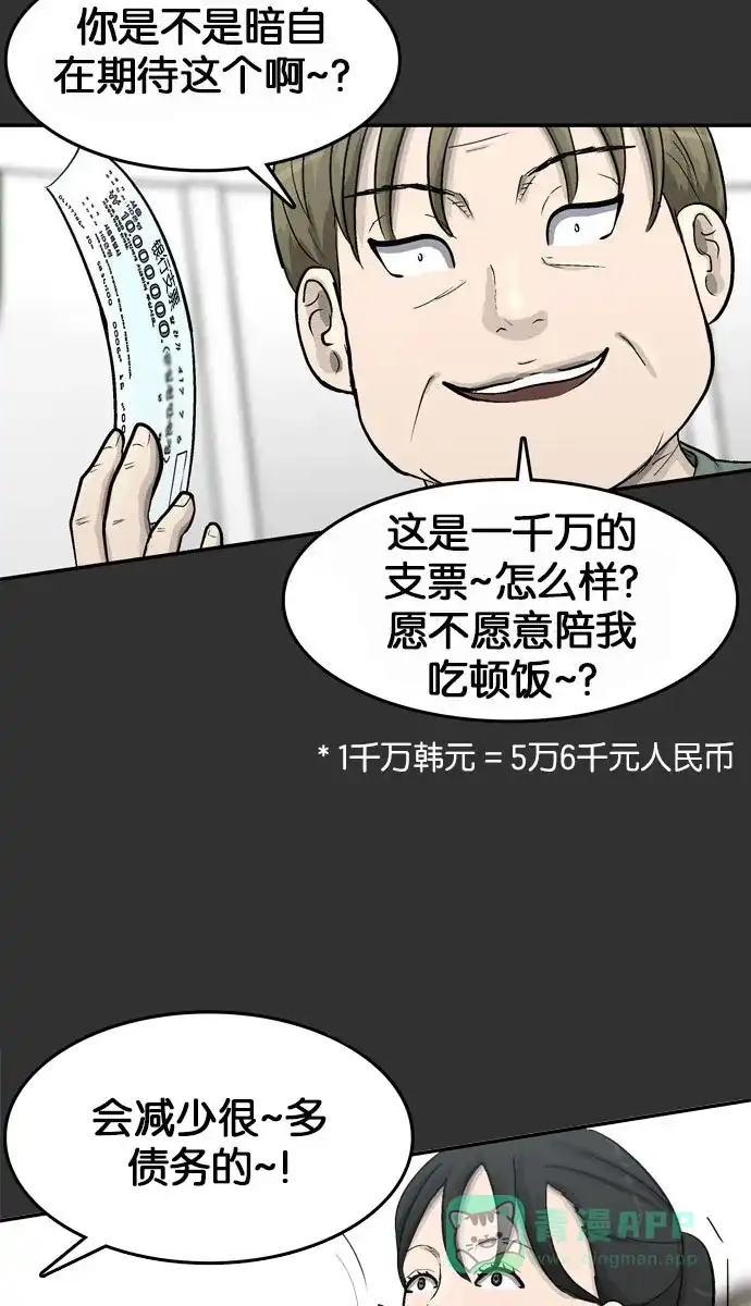 金汤匙 第30话 第16页