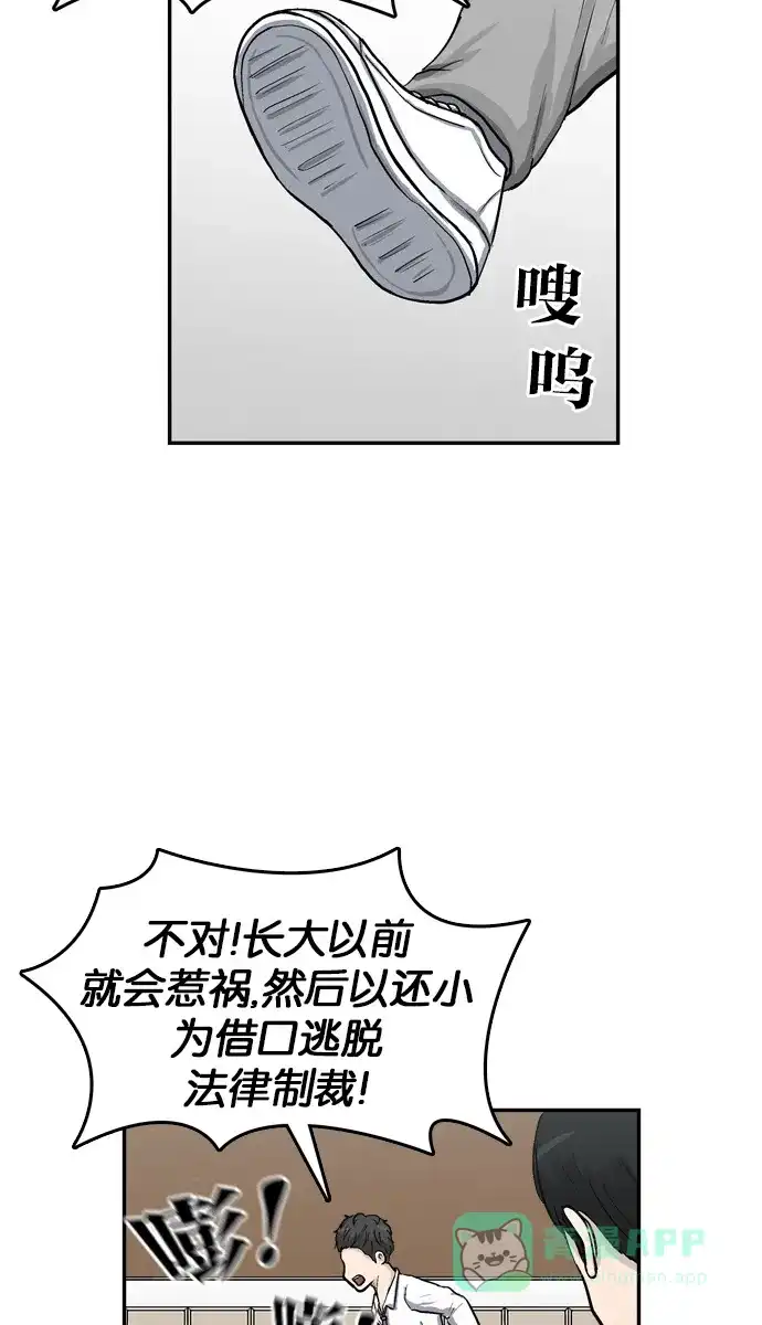 金汤匙 第30话 第42页