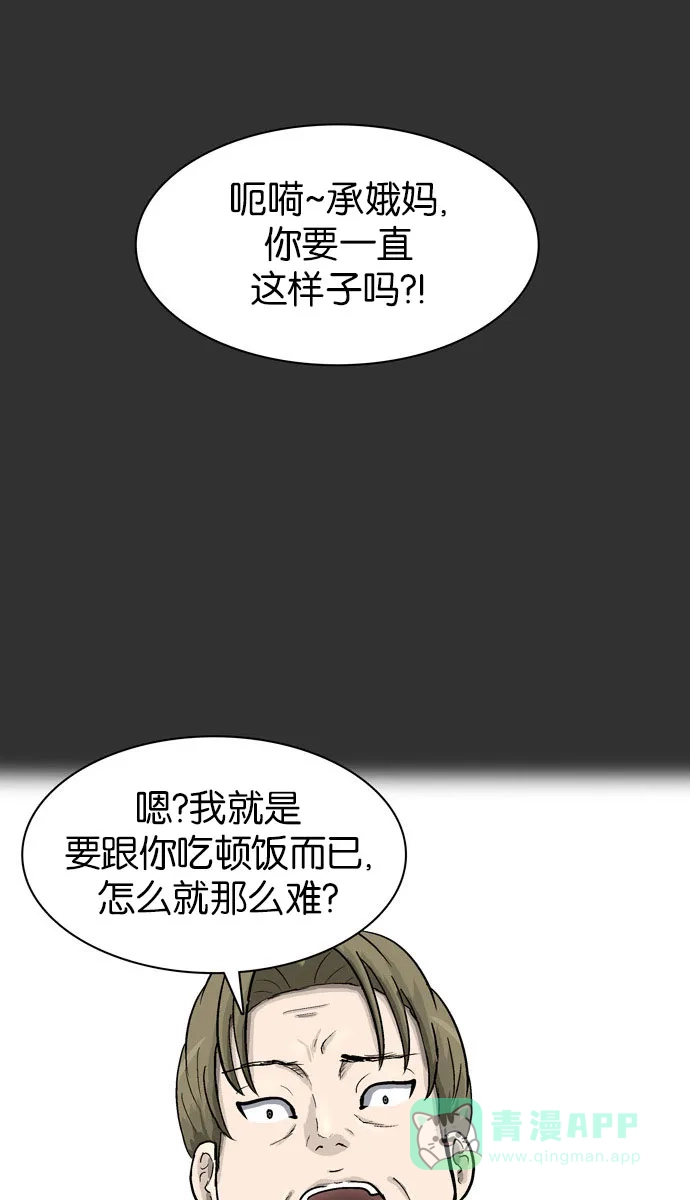 金汤匙 第30话 第4页