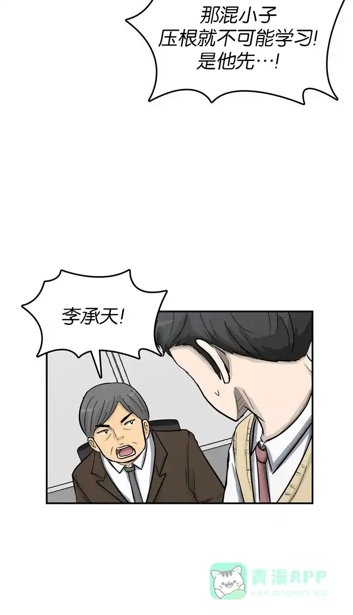 金汤匙 第30话 第55页