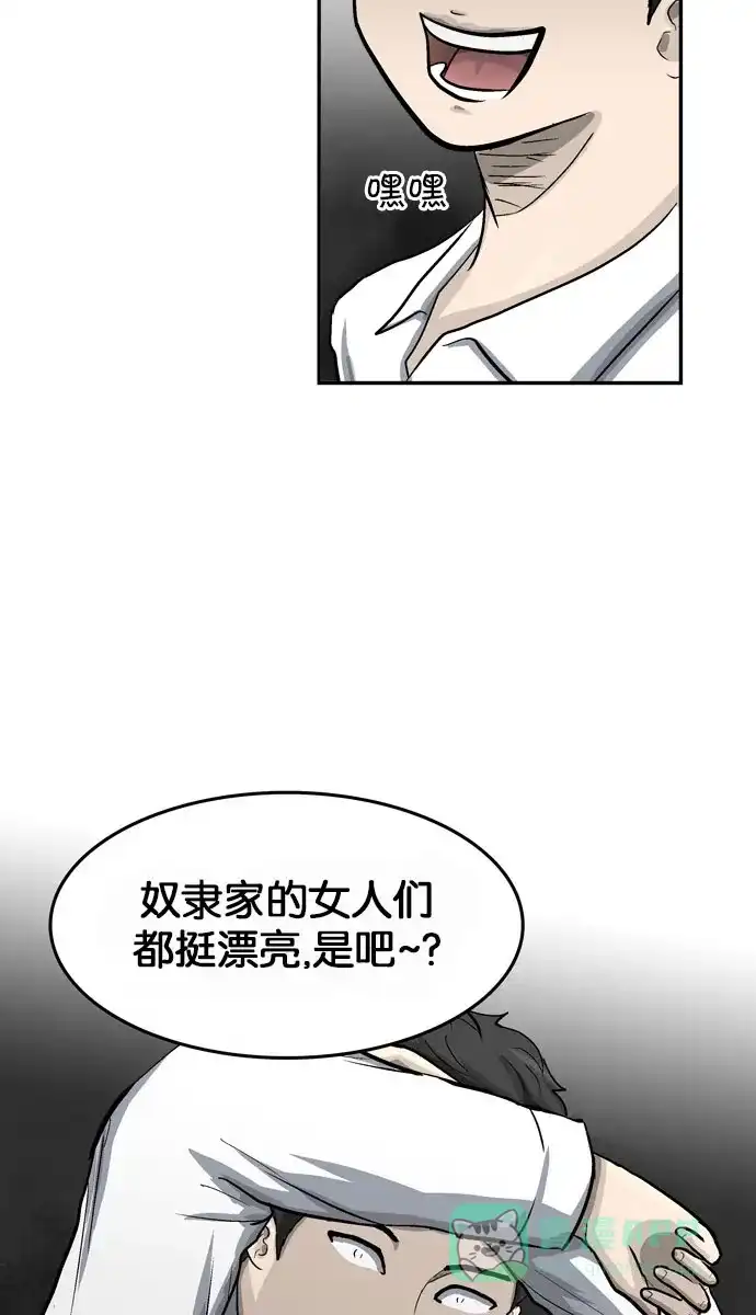 金汤匙 第30话 第30页