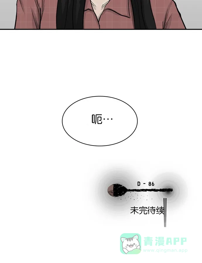 金汤匙 第30话 第107页