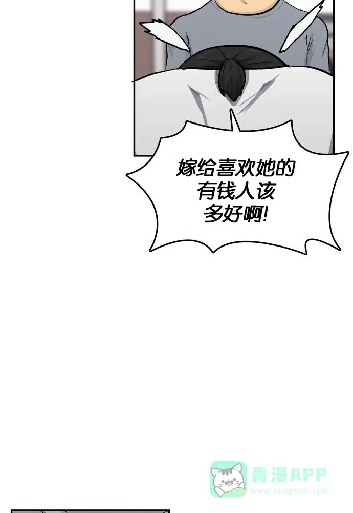 金汤匙 第30话 第85页