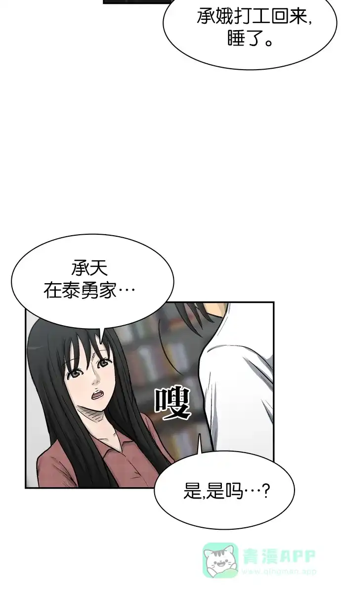 金汤匙 第30话 第94页