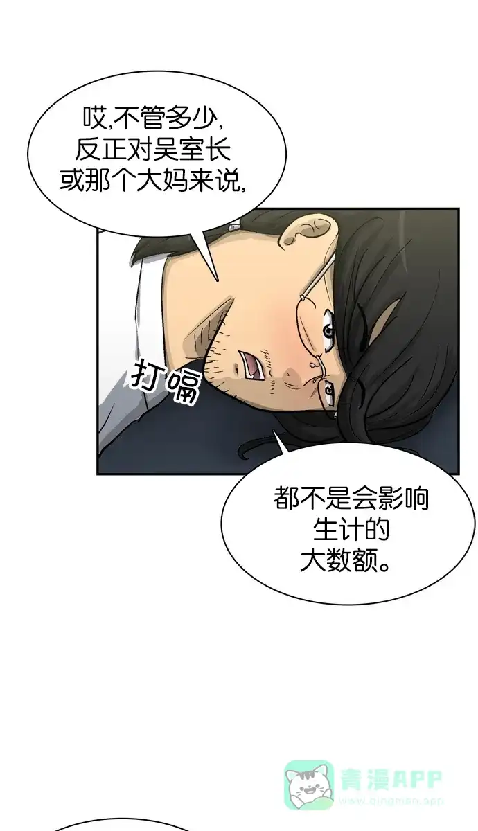 金汤匙 第30话 第76页