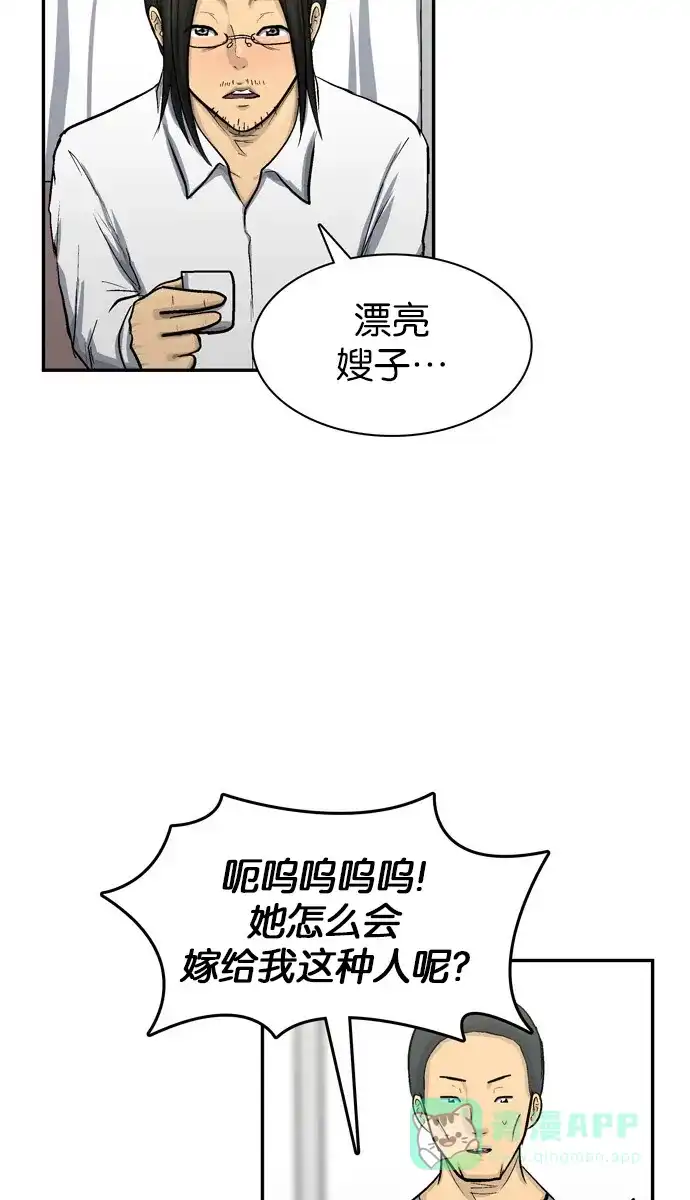 金汤匙 第30话 第84页