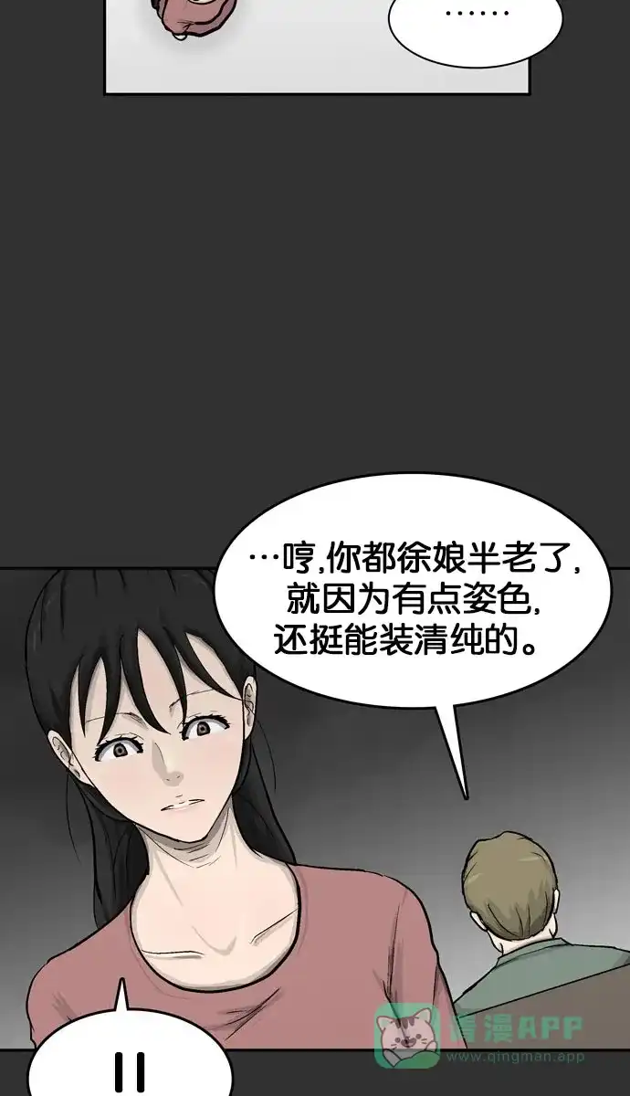 金汤匙 第30话 第11页