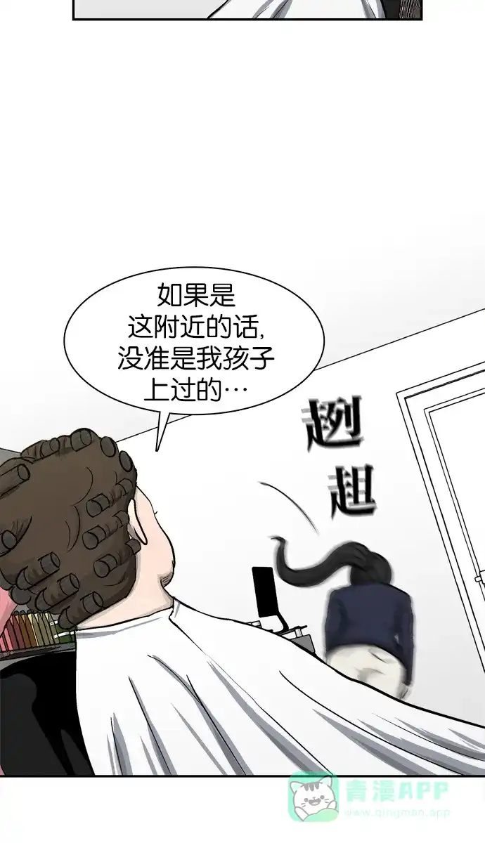 金汤匙 第31话 第115页