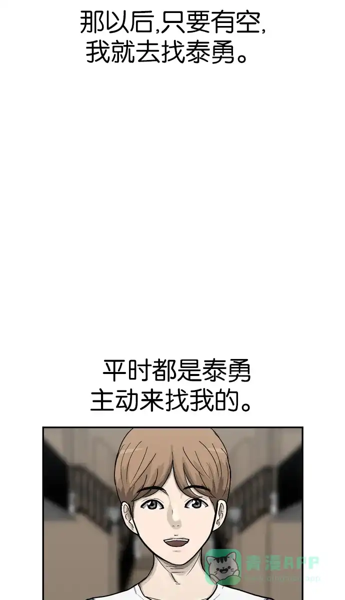 金汤匙 第31话 第30页