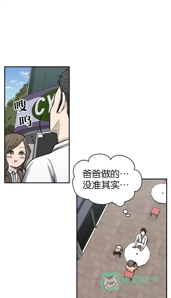 金汤匙 第31话 第62页