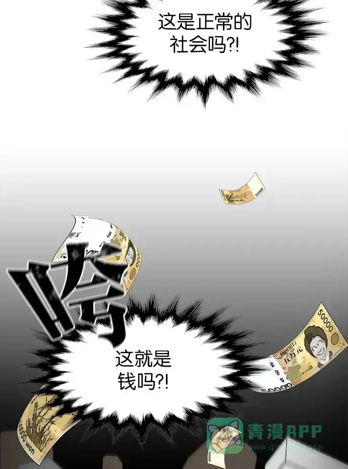 金汤匙 第31话 第94页