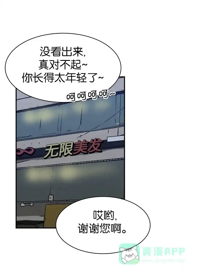 金汤匙 第31话 第107页