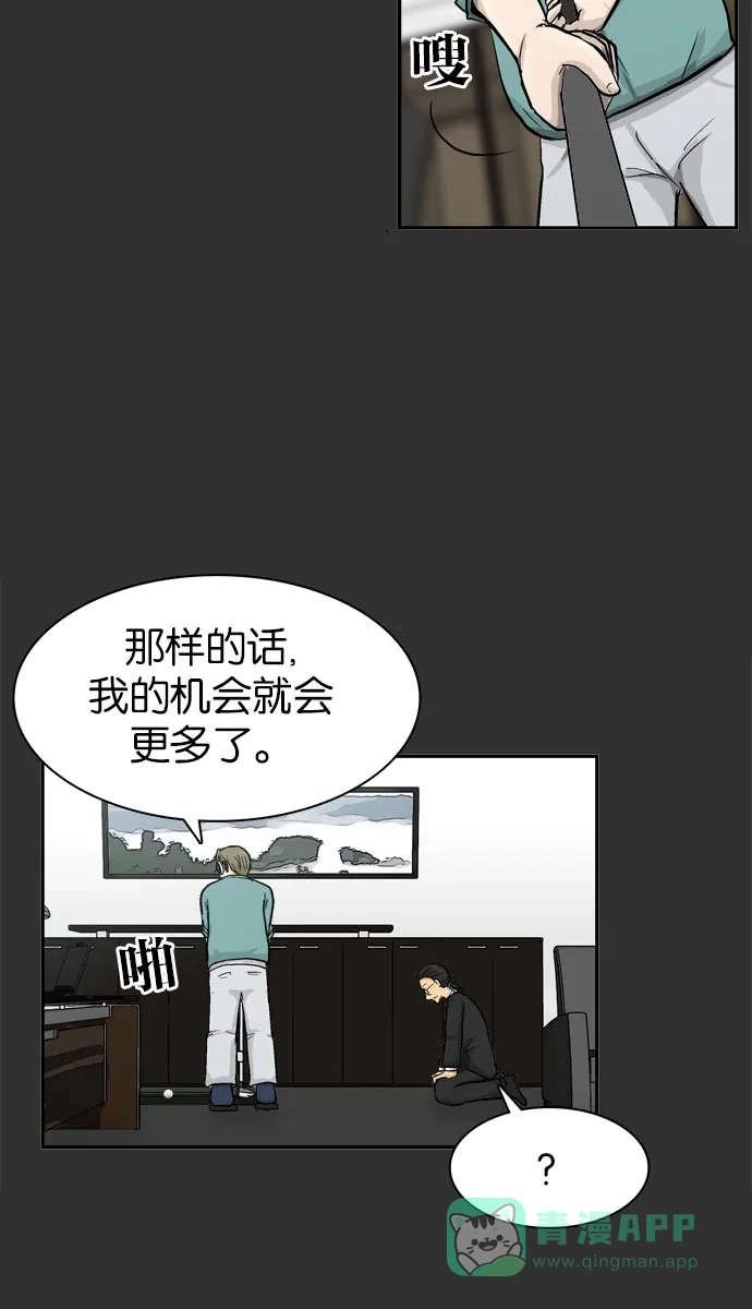 金汤匙 第31话 第73页
