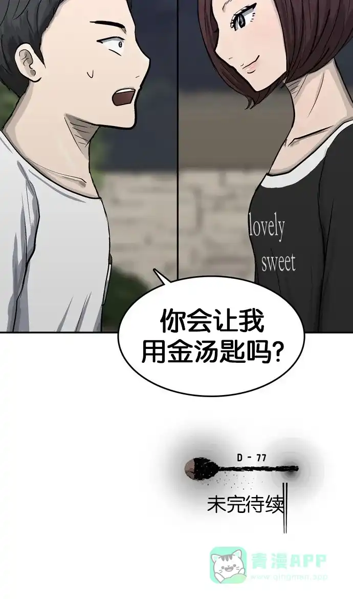 金汤匙 第31话 第119页