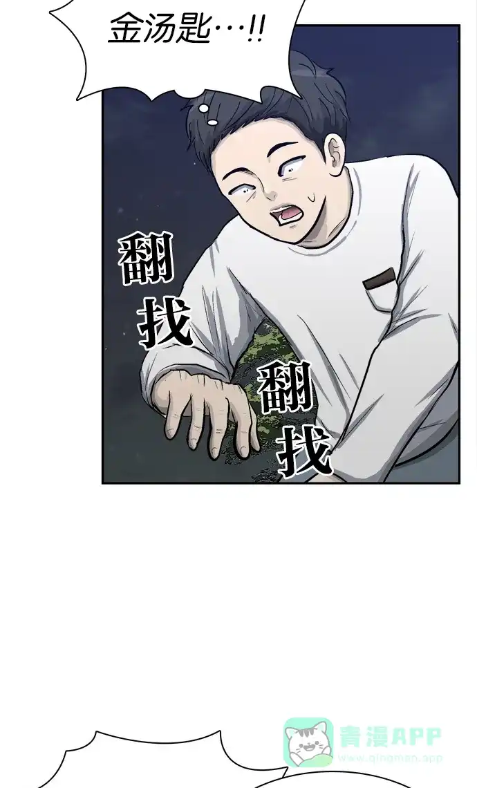 金汤匙 第31话 第102页