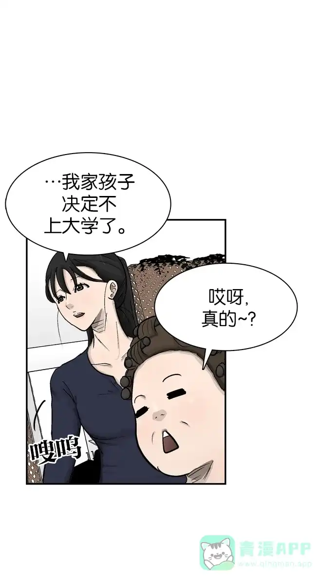 金汤匙 第31话 第109页