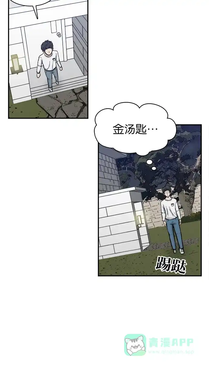金汤匙 第31话 第100页