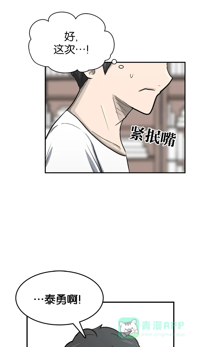 金汤匙 第31话 第17页