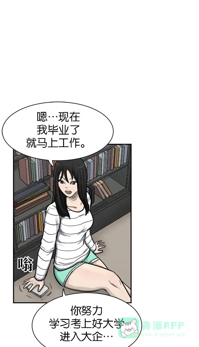 金汤匙 第31话 第97页