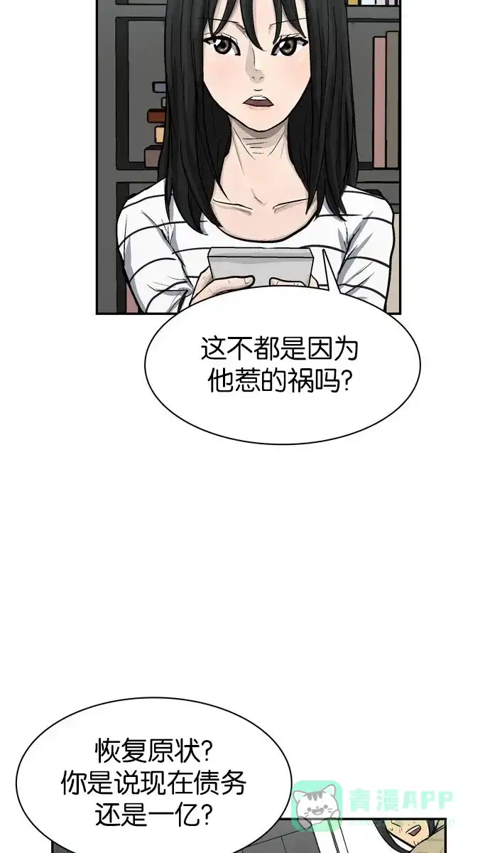 金汤匙 第31话 第78页