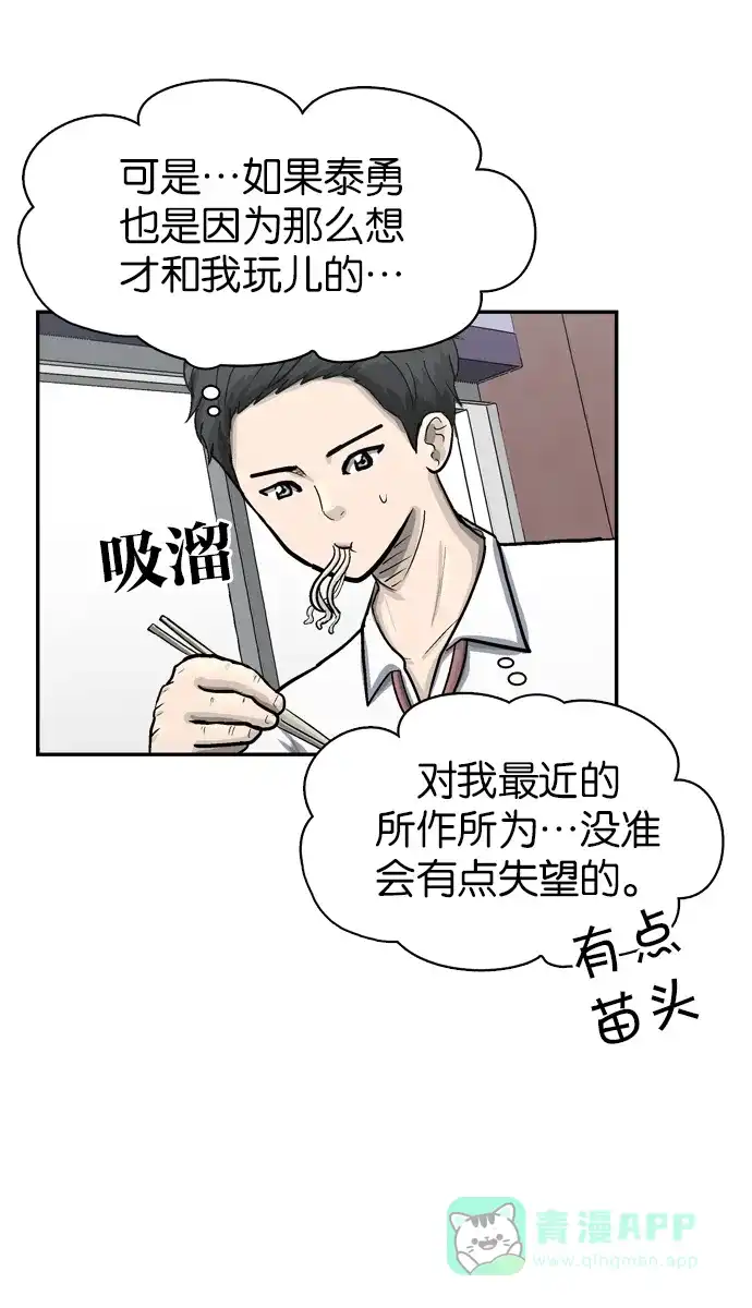 金汤匙 第31话 第58页