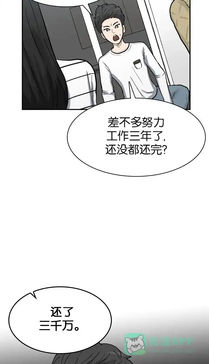 金汤匙 第31话 第79页