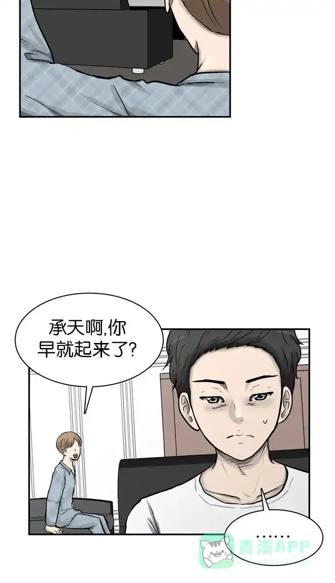 金汤匙 第31话 第15页