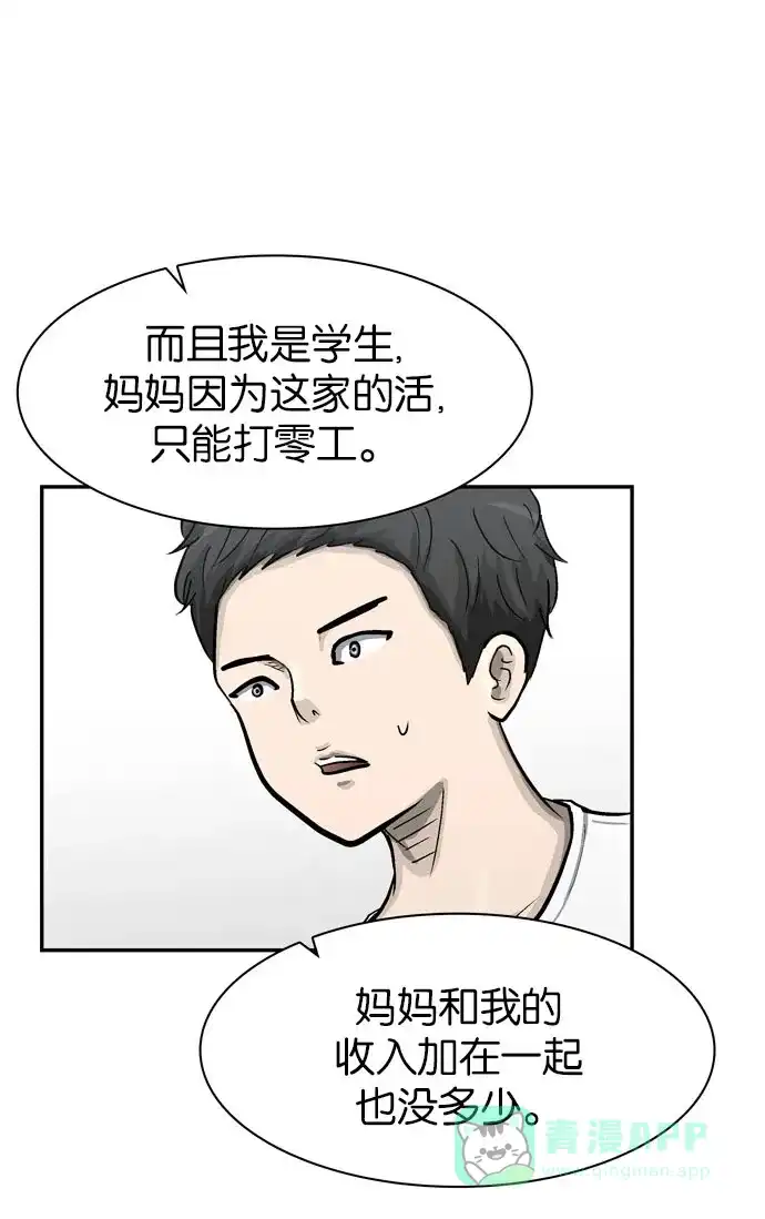 金汤匙 第31话 第83页