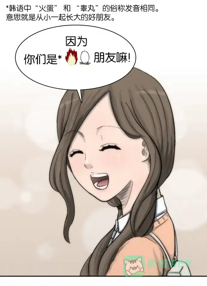 金汤匙 第31话 第37页
