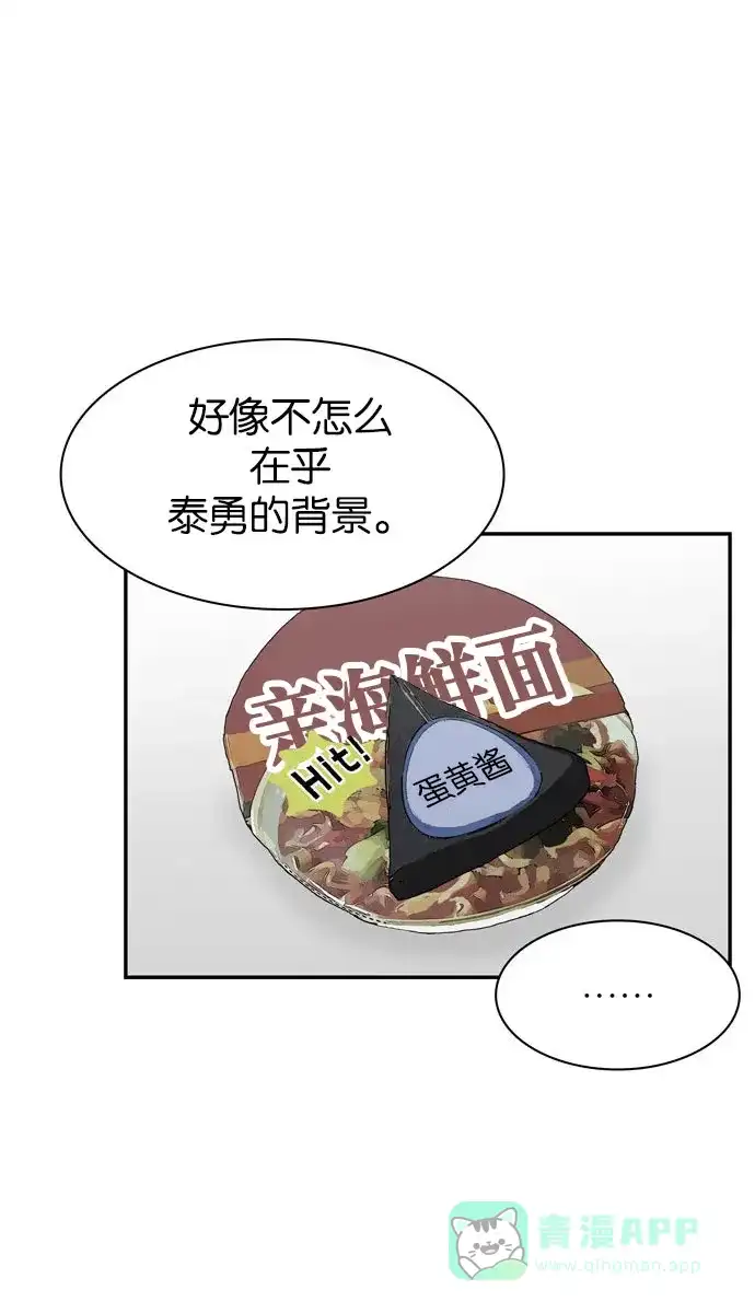 金汤匙 第31话 第45页