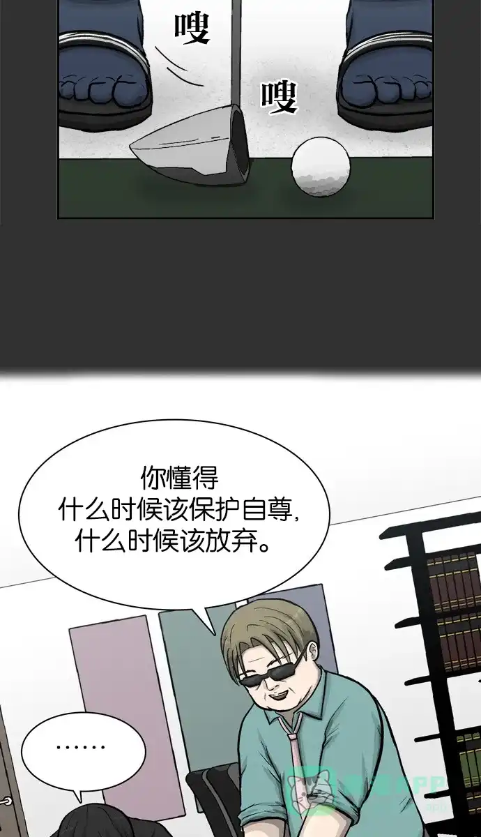 金汤匙 第31话 第69页
