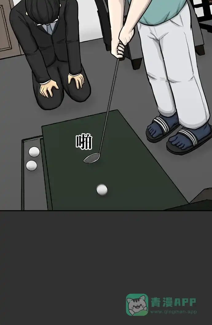 金汤匙 第31话 第70页