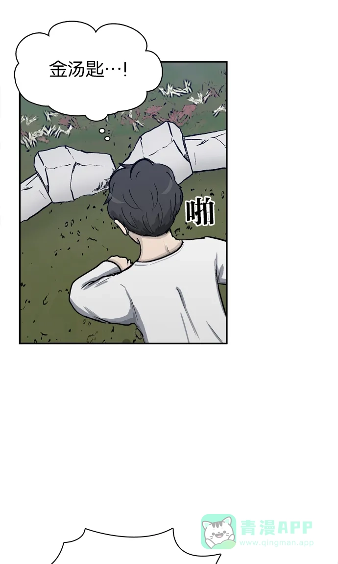 金汤匙 第31话 第101页