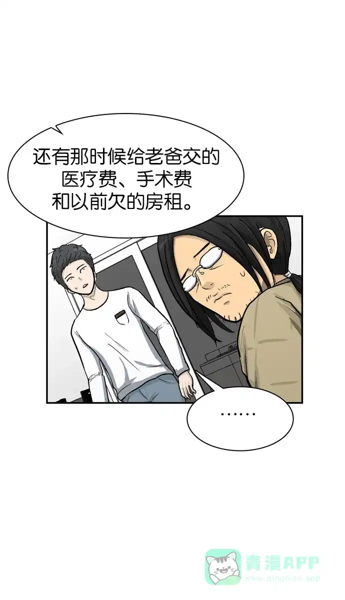 金汤匙 第31话 第88页