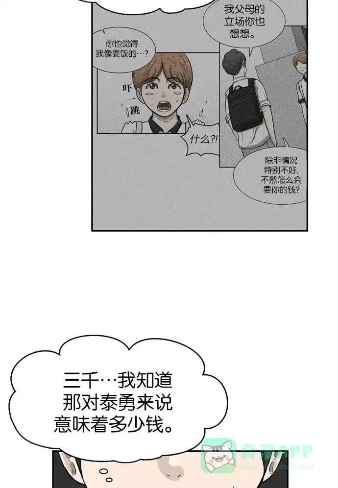金汤匙 第31话 第23页