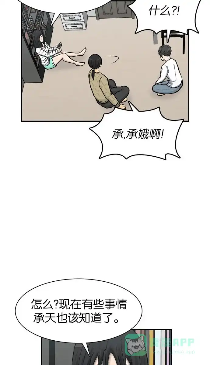金汤匙 第31话 第77页