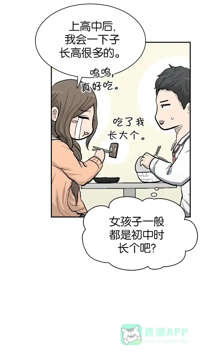 金汤匙 第31话 第57页