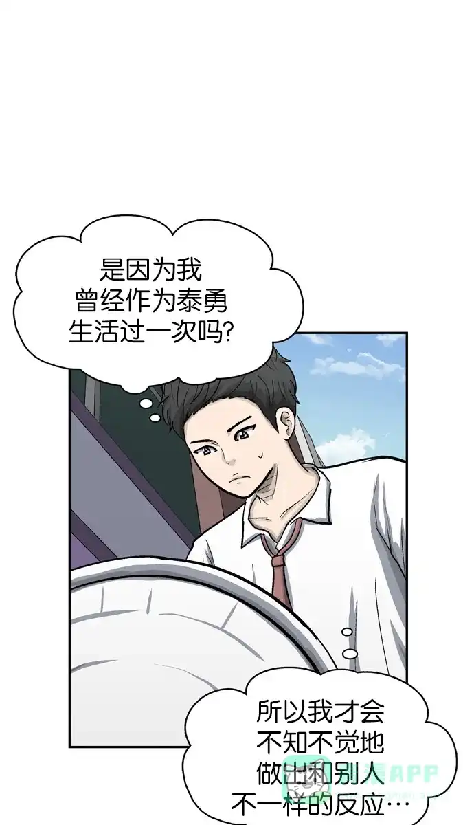 金汤匙 第31话 第50页
