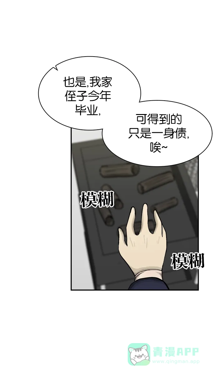 金汤匙 第31话 第110页