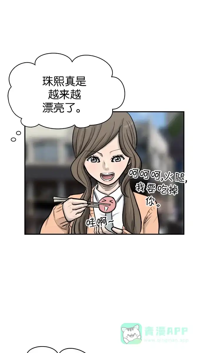 金汤匙 第31话 第55页